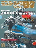 ミスター・バイクBG